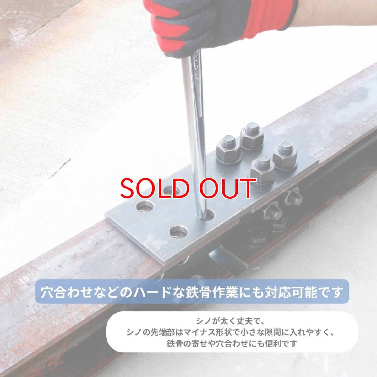 画像2: トップ TOP工業 鉄骨ラチェットレンチ 太くて丈夫なシノ 30cm 直シノ 鉄骨穴合わせ マイナス形状 コンパクトソケット カラビナ装着 総磨き 日本製 TRM-17×21 (2)