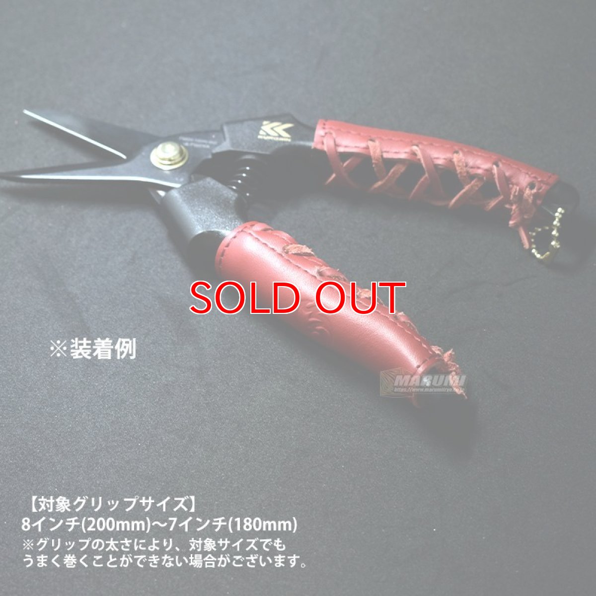 画像11: 剪定鋏用 本革グリップカバー 工具 カスタム レザー 腰道具 【3個まで送料一律250円】 (11)