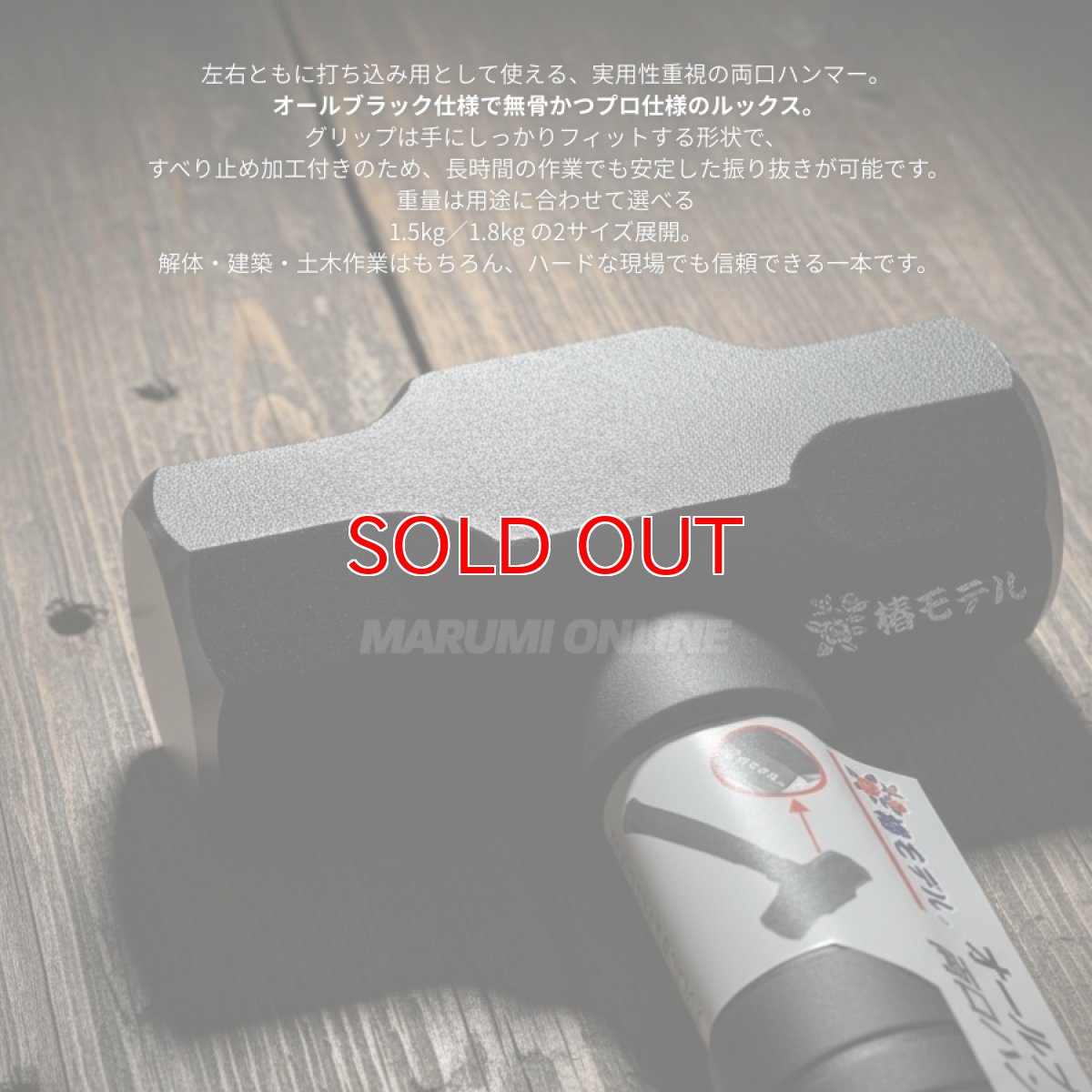 画像3: 椿モデル オールブラック 両口 ハンマー 1.8kg 30cm 建築用 現場用 プロ仕様 建築 建設 石工 (3)