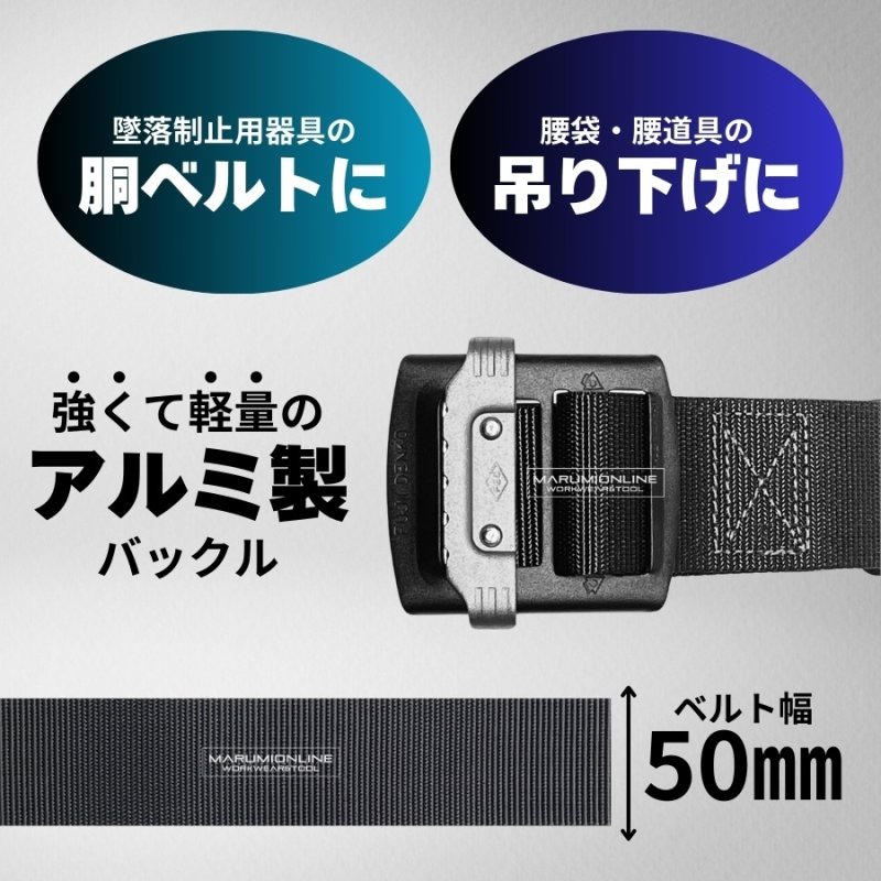 安全帯 胴ベルト 墜落制止用器具 工具の吊り下げ 軽量 アルミ製