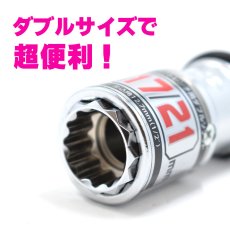 画像2: S-TOOL エスツール ダブルレンチソケット スライド式 2サイズダブルソケット 12角 17mm×21mm TWR-1721 (2)