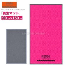 画像1: ユニバーサルオーバーオールプロフェッショナル 養生マット カーペット マット プロテクションマット 別注 ピンク MLサイズ 90×150cm UN26539150NB (1)