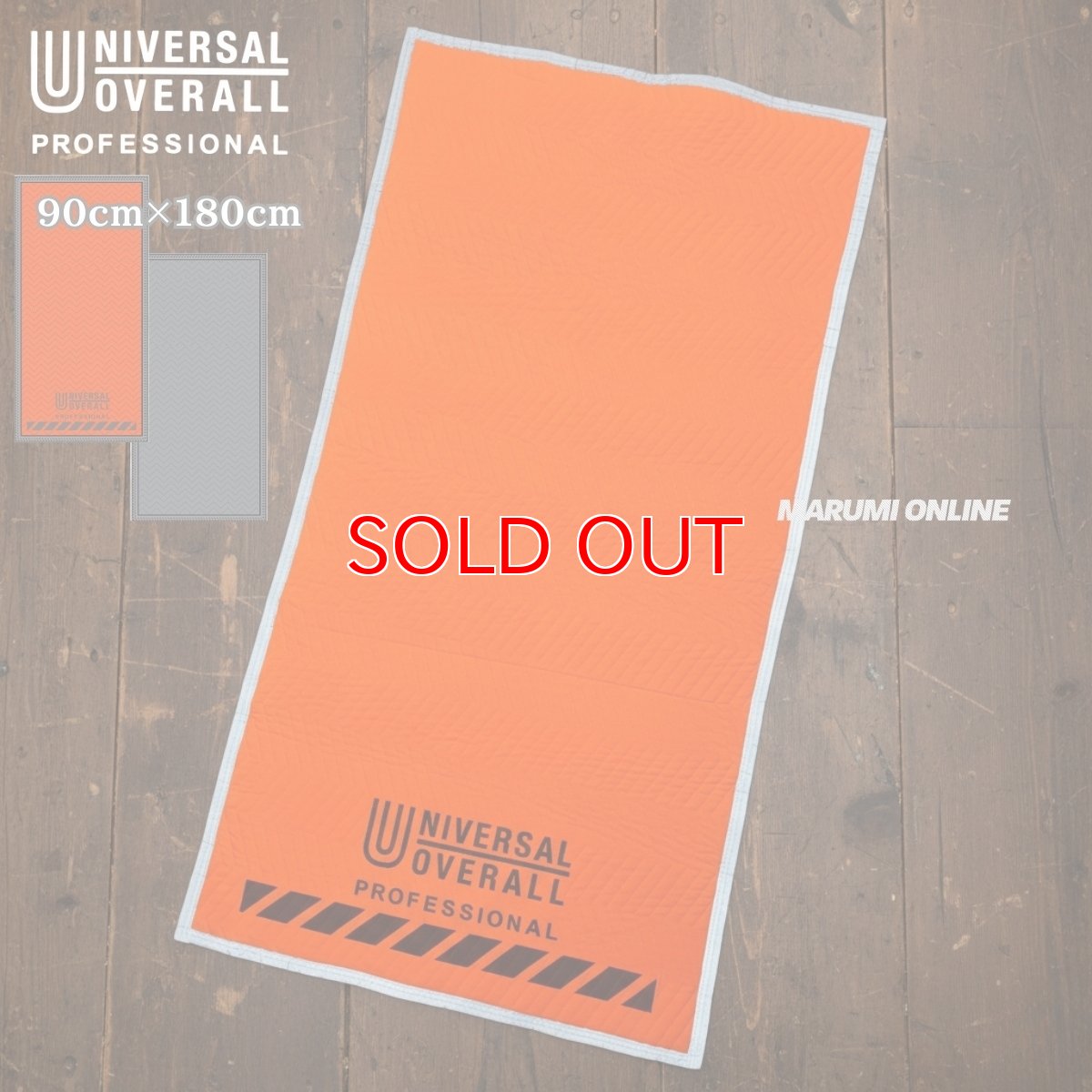 画像1: 【予約 2月下旬発送予定】ユニバーサルオーバーオール プロフェッショナル 養生マット カーペット マット プロテクションマット Lサイズ 90×180cm UN26539180 (1)