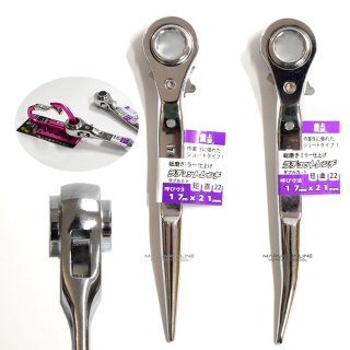 12㎝フルレンジ　縦型スリットダクトが男心をそそる…かしら ダブルカット Wカット 総磨き 全長22cm ラチェットレンチ 17