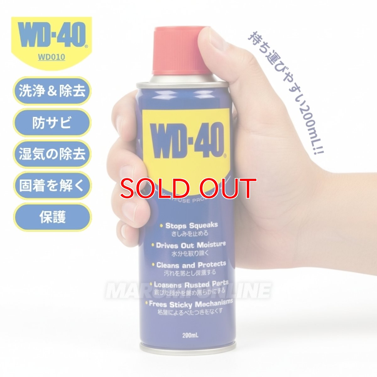 画像1: WD-40 潤滑油 潤滑剤 錆止め サビどめ スプレー DIY 車 自転車 工具 金属マルチユースプロダクト 超浸透性防錆剤 200mL (1)
