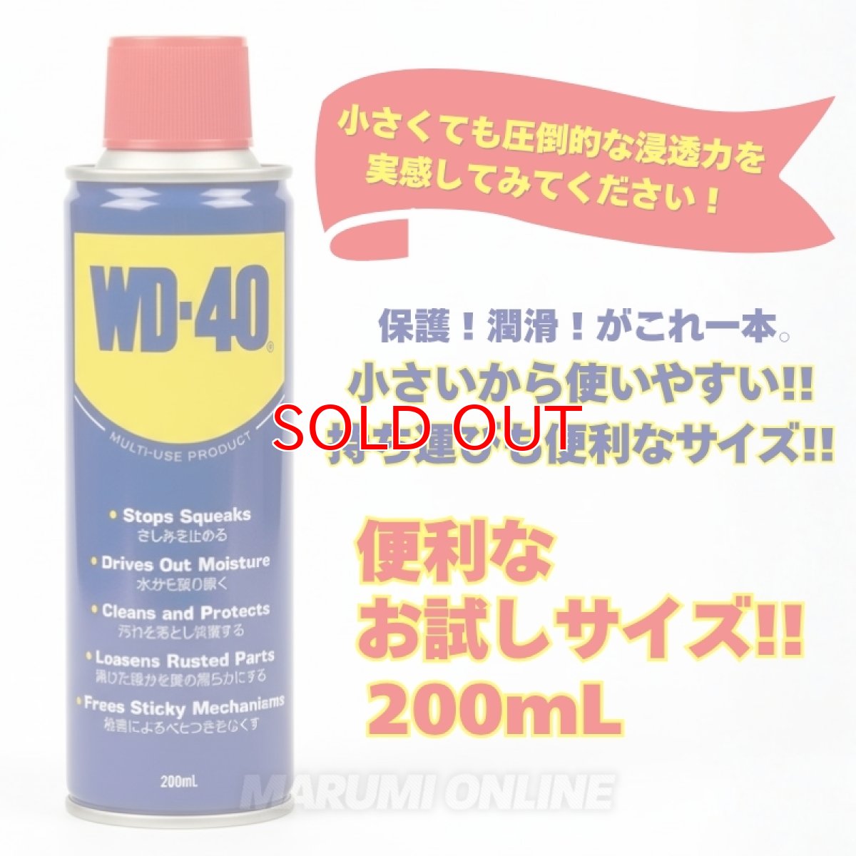 画像2: WD-40 潤滑油 潤滑剤 錆止め サビどめ スプレー DIY 車 自転車 工具 金属マルチユースプロダクト 超浸透性防錆剤 200mL (2)