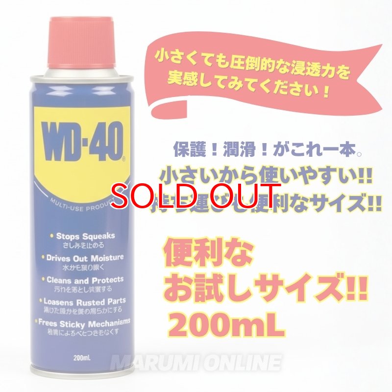 WD-40 潤滑油 潤滑剤 錆止め サビどめ スプレー DIY 車 自転車 工具
