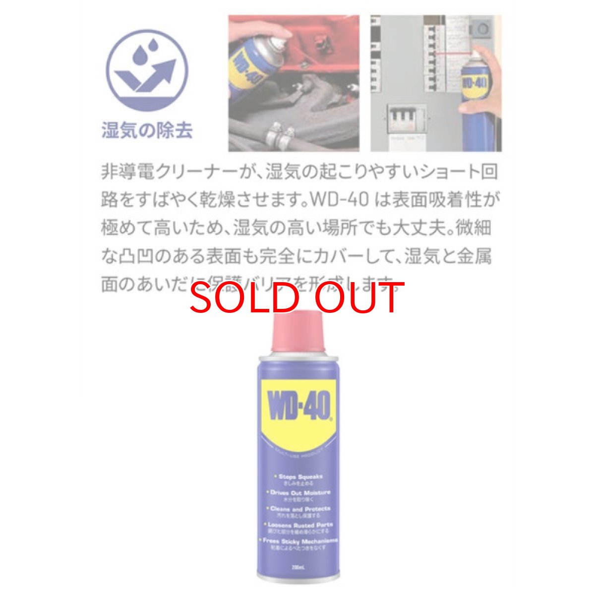画像7: WD-40 潤滑油 潤滑剤 錆止め サビどめ スプレー DIY 車 自転車 工具 金属マルチユースプロダクト 超浸透性防錆剤 200mL (7)