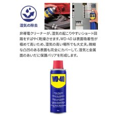 画像7: WD-40 潤滑油 潤滑剤 錆止め サビどめ スプレー DIY 車 自転車 工具 金属マルチユースプロダクト 超浸透性防錆剤 200mL (7)