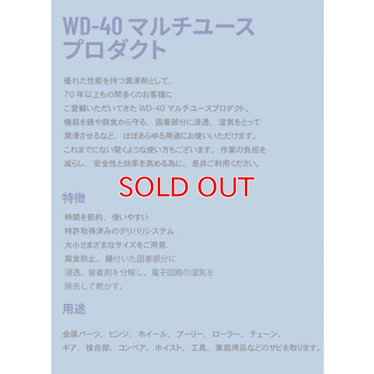 画像8: WD-40 潤滑油 潤滑剤 錆止め サビどめ スプレー DIY 車 自転車 工具 金属マルチユースプロダクト 超浸透性防錆剤 200mL (8)