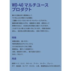 画像8: WD-40 潤滑油 潤滑剤 錆止め サビどめ スプレー DIY 車 自転車 工具 金属マルチユースプロダクト 超浸透性防錆剤 200mL (8)