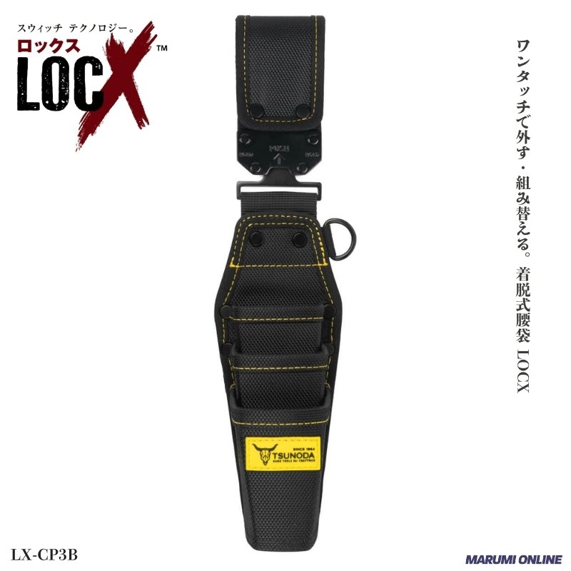 ロックス ツノダ（TSUNODA） 腰袋 腰道具 ワンタッチで外す
