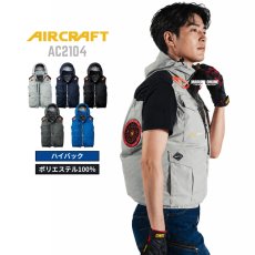 画像1: 2026年型バートル エアークラフト ハイバック AC2104 ベスト フード付き 新型 BURTLE 空調作業服 空調 ウェアのみ 電動ファン用 (1)
