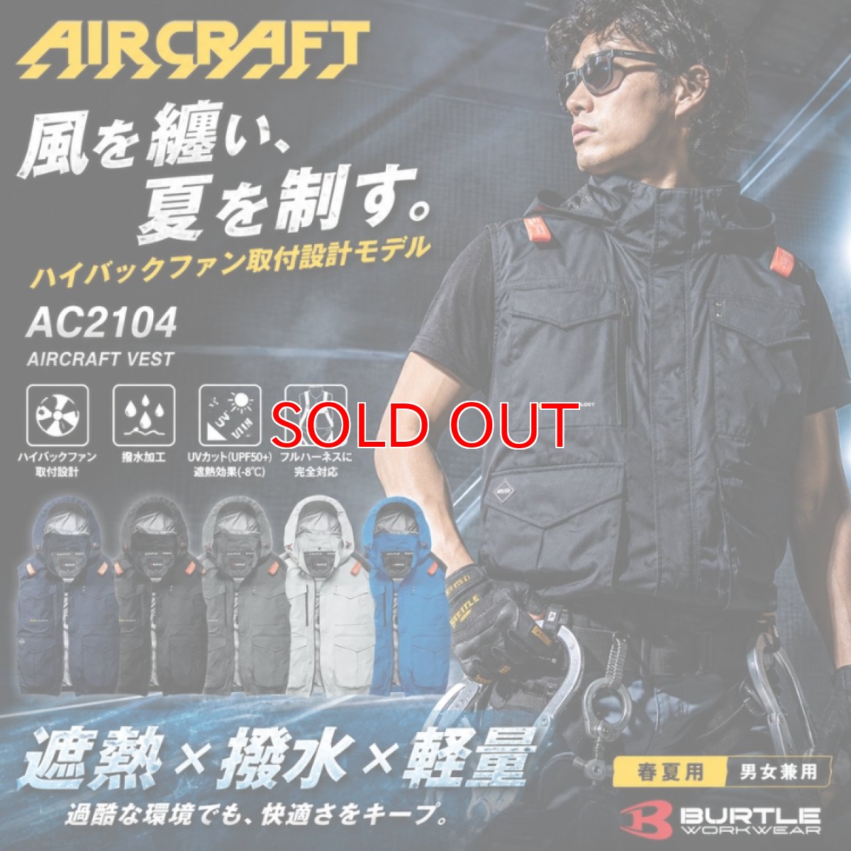 画像2: 2026年型バートル エアークラフト ハイバック AC2104 ベスト フード付き 新型 BURTLE 空調作業服 空調 ウェアのみ 電動ファン用 (2)