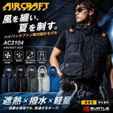 画像2: 2026年型バートル エアークラフト ハイバック AC2104 ベスト フード付き 新型 BURTLE 空調作業服 空調 ウェアのみ 電動ファン用 (2)