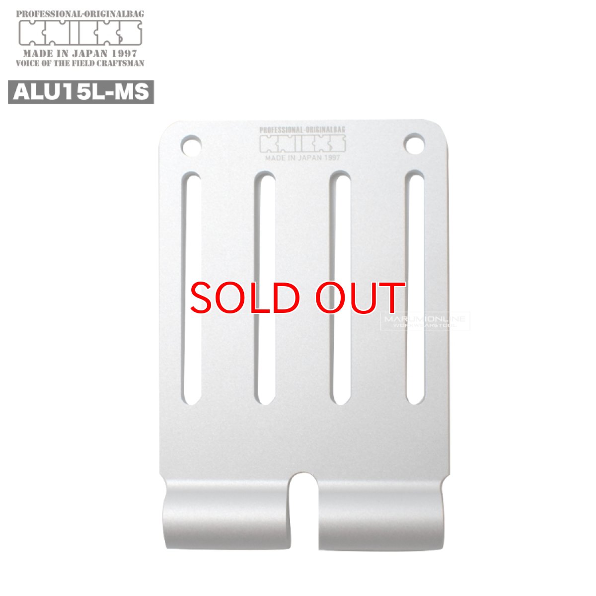 画像1: ニックス 腰道具 KNICKS アルミ ベルトループ 超軽量 アルミ総削り出し 製品の腰袋・ホルダーに ALU-15L-MS【マットシルバー】 (1)