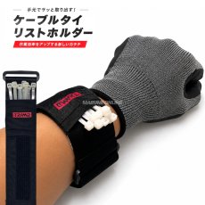 画像1: 結束バンド タイラップ ケーブルタイ インシュロック タイリスト リストホルダー 手元でサッと取り出す (1)