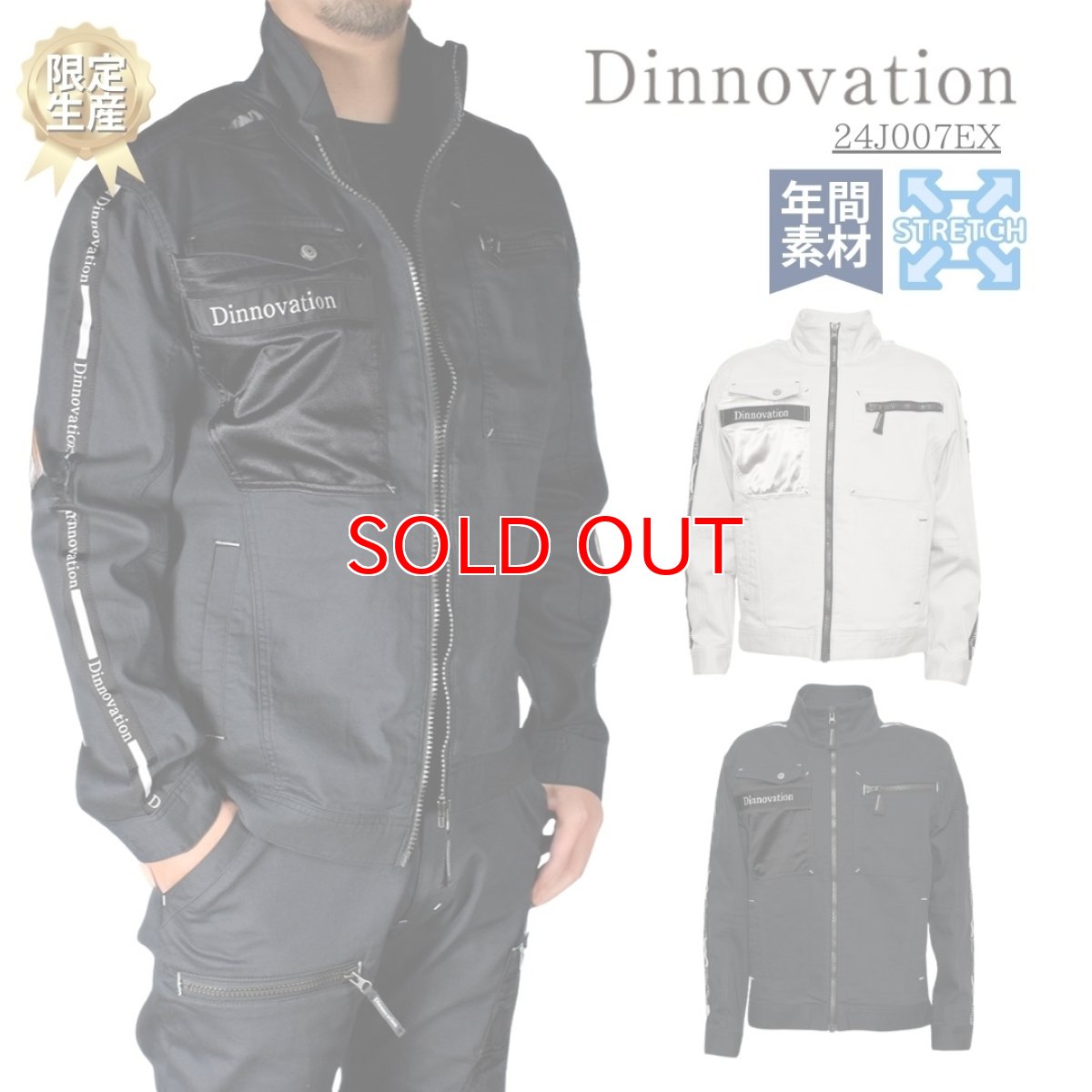 画像1: 作業着 作業服 ストレッチ スリム かっこいい おしゃれ  カラーデニム 春 夏 秋 冬 限定 生産 ジャケット ブルゾン 上着 ディノベーション dinnovation 24J007EX (1)