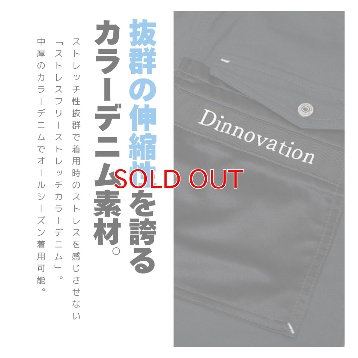 画像2: 作業着 作業服 ストレッチ スリム かっこいい おしゃれ  カラーデニム 春 夏 秋 冬 限定 生産 ジャケット ブルゾン 上着 ディノベーション dinnovation 24J007EX (2)