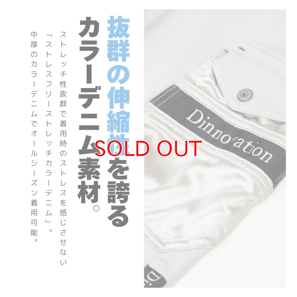 画像2: 作業着 作業服 ストレッチ スリム かっこいい おしゃれ  カラーデニム 春 夏 秋 冬 限定 生産 カーゴパンツ ズボン ディノベーション dinnovation 24B008EX (2)