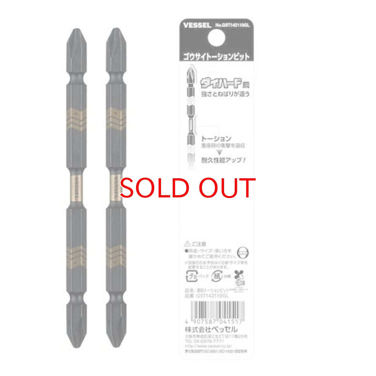 画像3: ベッセル VESSEL VESSEL GST142110GL 剛彩トーションビット ＋2×110 110周年限定ゴールドエディション 2入 (3)