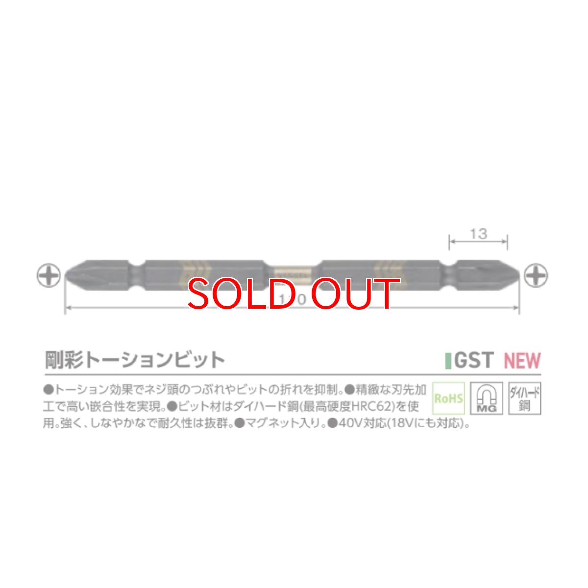 画像4: ベッセル VESSEL VESSEL GST142110GL 剛彩トーションビット ＋2×110 110周年限定ゴールドエディション 2入 (4)