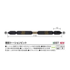 画像4: ベッセル VESSEL VESSEL GST142110GL 剛彩トーションビット ＋2×110 110周年限定ゴールドエディション 2入 (4)