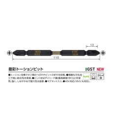 画像4: ベッセル VESSEL VESSEL GST5P2110GL 剛彩トーションビット ＋2×110 110周年限定ゴールドエディション 5入 (4)
