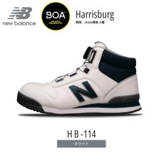 画像7: ニューバランス 安全靴 boa ボア ダイヤル ハイカット 作業靴 セーフティシューズ ドンケル newbalance Harrisburg JSAA A種 (7)