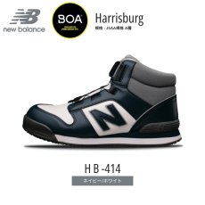 画像9: ニューバランス 安全靴 boa ボア ダイヤル ハイカット 作業靴 セーフティシューズ ドンケル newbalance Harrisburg JSAA A種 (9)