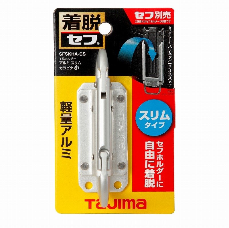 タジマ TAJIMA 腰道具 着脱セフ工具ホルダーアルミ スリム