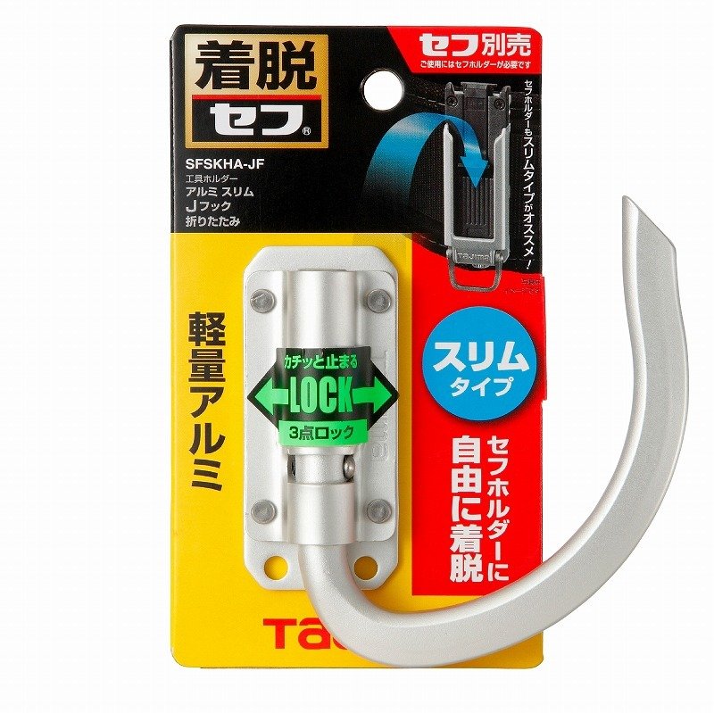 タジマ TAJIMA 腰道具 着脱セフ工具ホルダーアルミ スリムJ