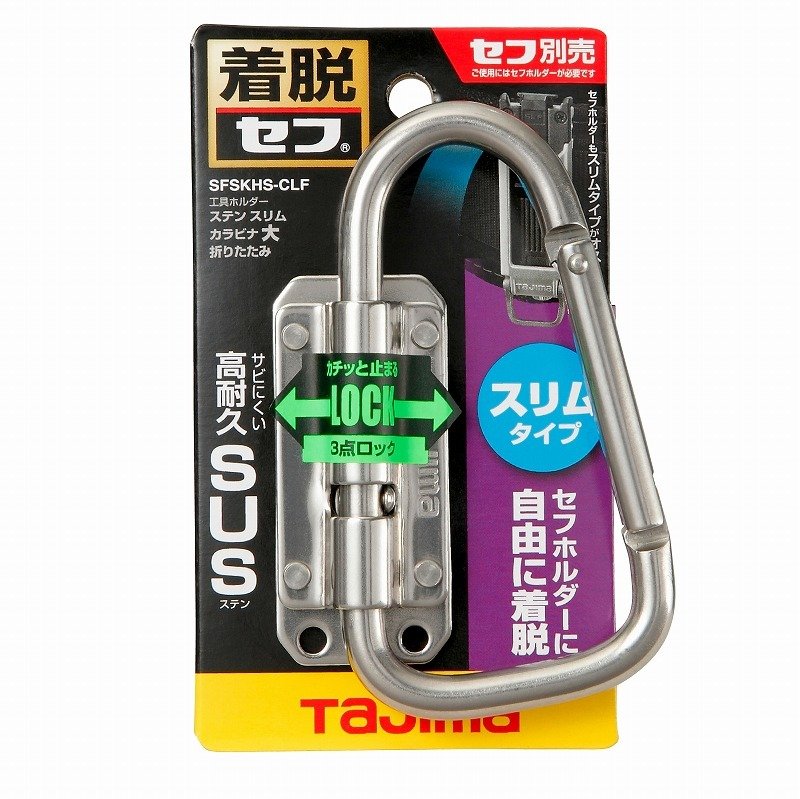 タジマ TAJIMA 腰道具 着脱セフ工具ホルダーステン スリム