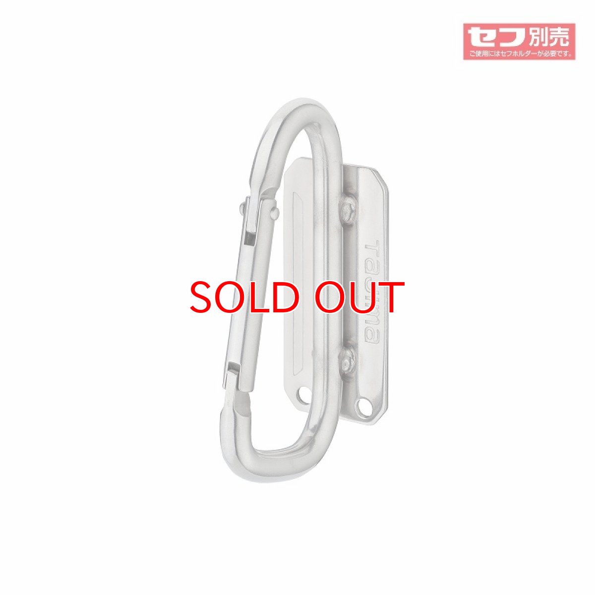 画像2: タジマ TAJIMA 腰道具 着脱セフ工具ホルダーステン スリムカラビナ小 SFSKHS-CS (2)