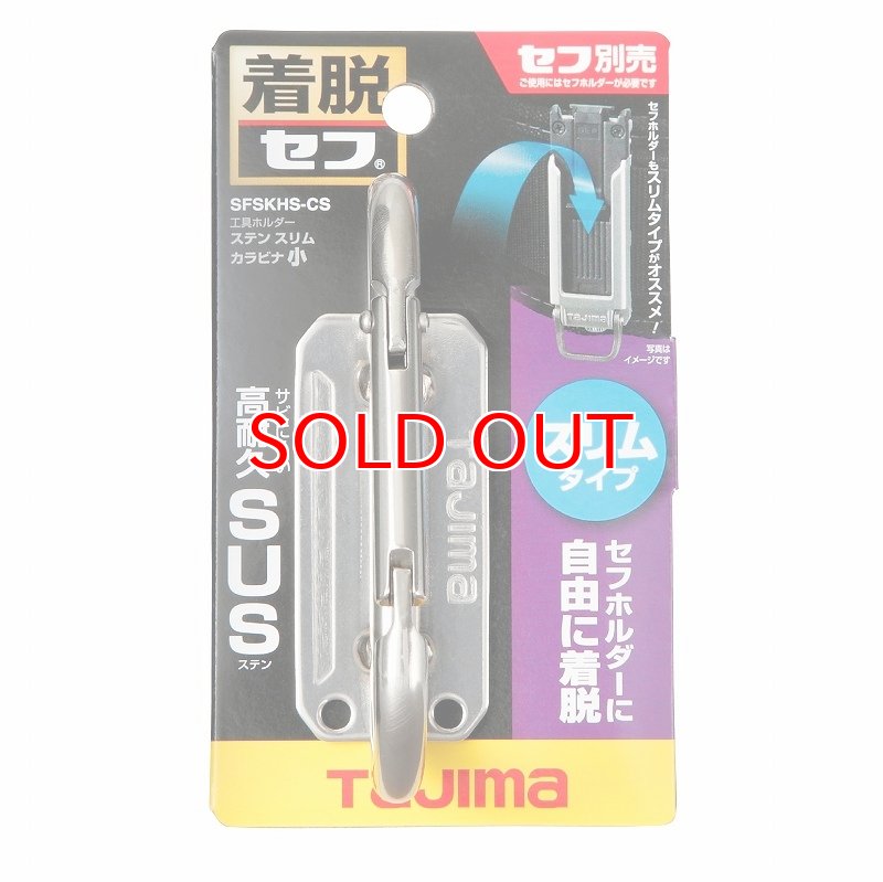 タジマ TAJIMA 腰道具 着脱セフ工具ホルダーステン スリムカラビナ小