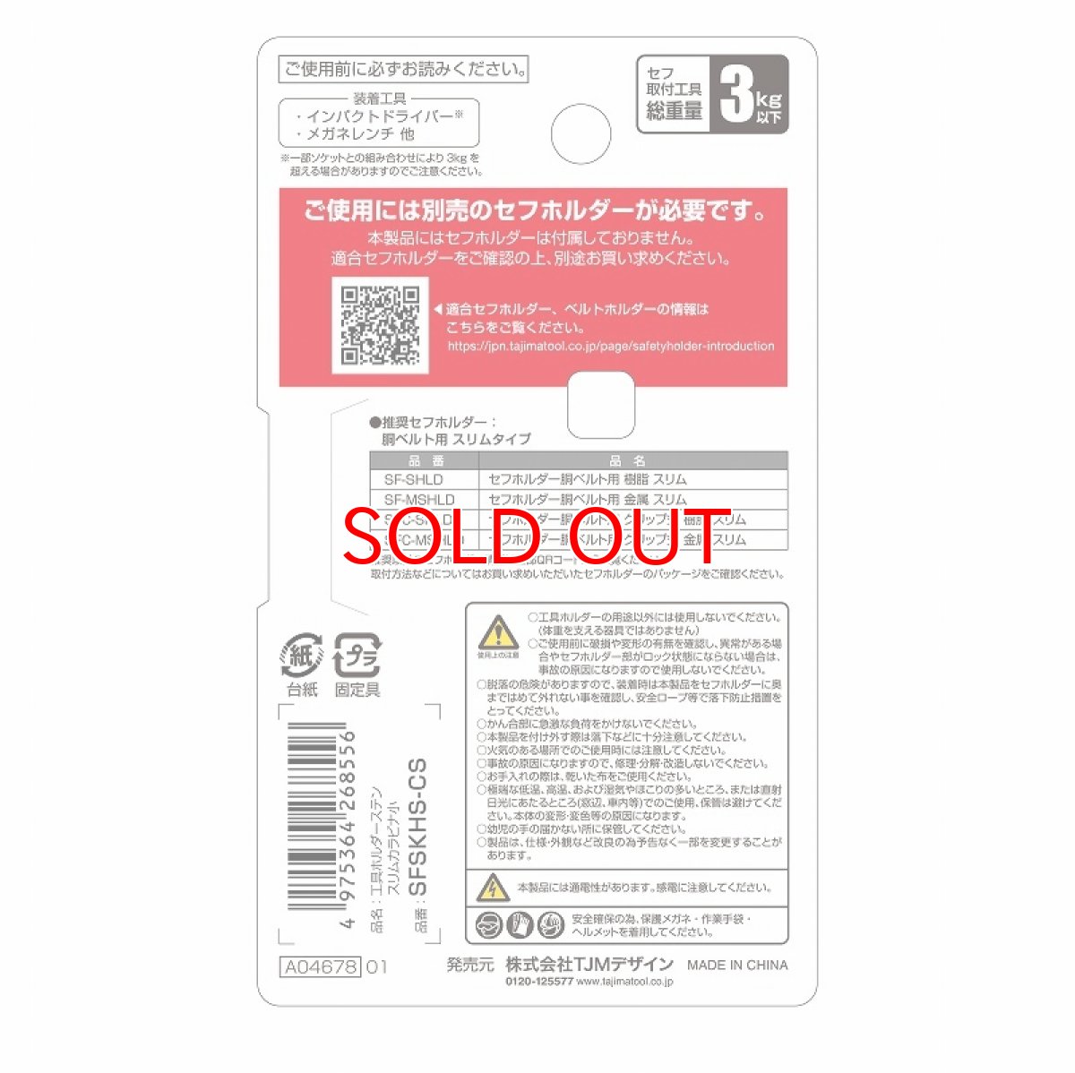 画像5: タジマ TAJIMA 腰道具 着脱セフ工具ホルダーステン スリムカラビナ小 SFSKHS-CS (5)