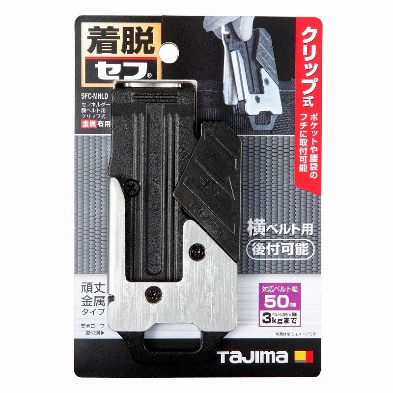 タジマ TAJIMA 腰道具 着脱セフホルダー胴ベルト用 クリップ式 金属