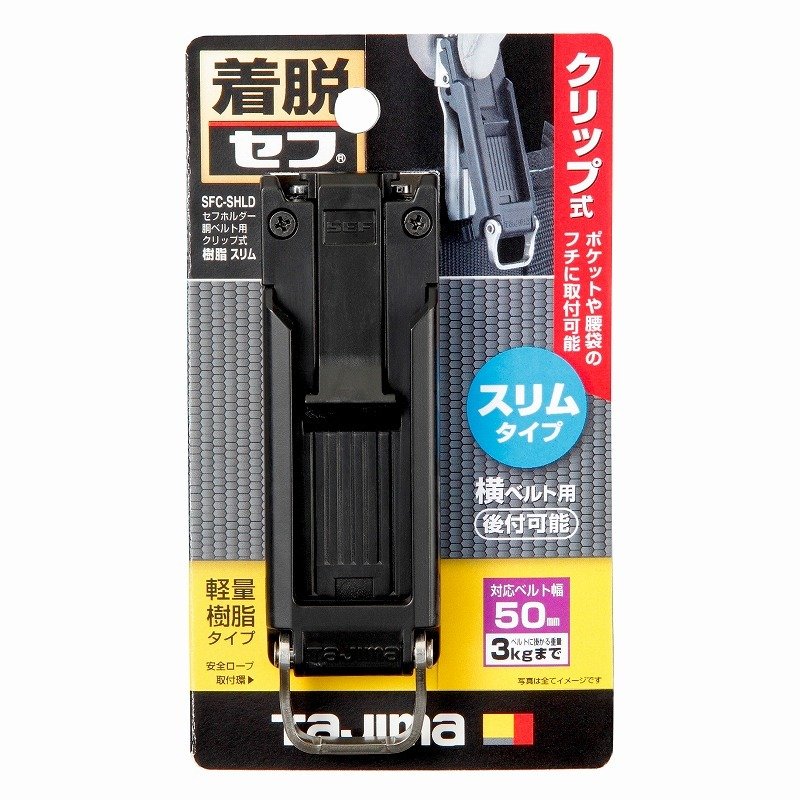 タジマ TAJIMA 腰道具 着脱セフホルダー胴ベルト用 クリップ式