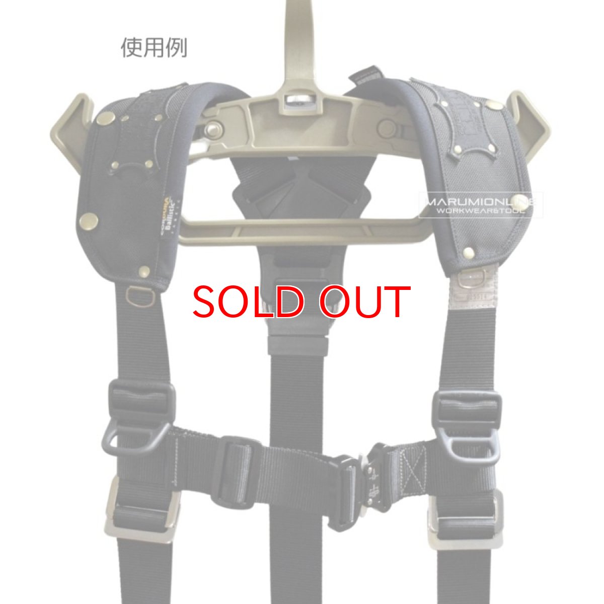 画像5: ニックス 腰道具 KNICKS コーデュラ バリスティック ショルダーパットセット フルハーネス ズレ防止タイプ BA-22S (5)