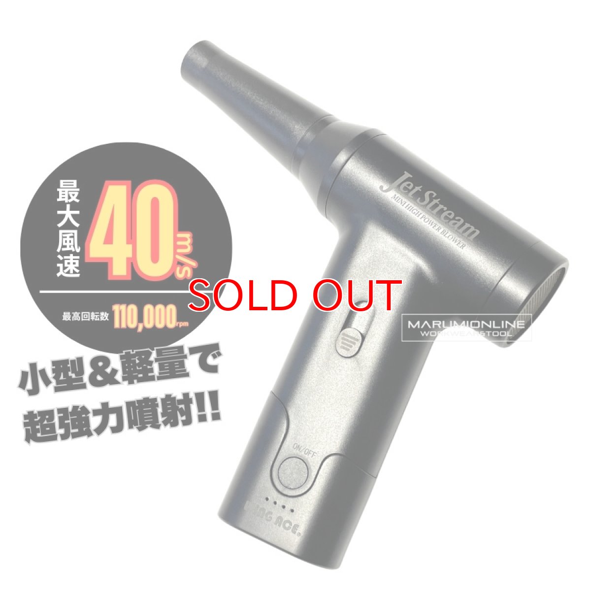 画像5: WING ACE 充電式ミニ強力エアブロワー ジェットストリーム JET-J02 吸引 噴射 充電式 コードレス ミニ 小型 ハンディー 強力 ブロア エアダスター 掃除 洗車 (5)