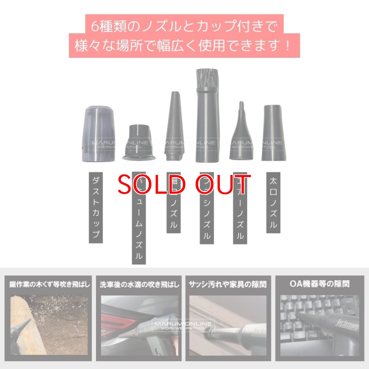 画像6: WING ACE 充電式ミニ強力エアブロワー ジェットストリーム JET-J02 吸引 噴射 充電式 コードレス ミニ 小型 ハンディー 強力 ブロア エアダスター 掃除 洗車 (6)