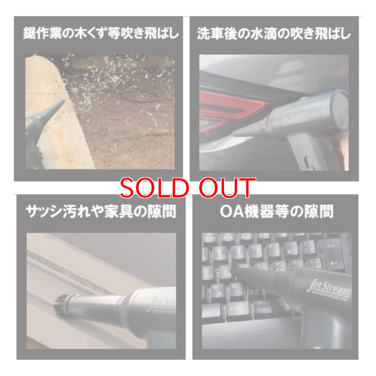 画像4: WING ACE 充電式ミニ強力エアブロワー ジェットストリーム JET-J02 吸引 噴射 充電式 コードレス ミニ 小型 ハンディー 強力 ブロア エアダスター 掃除 洗車 (4)