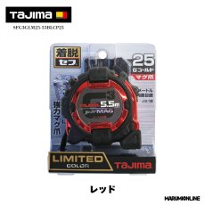 画像2: 【2025年限定色】タジマ 限定カラー コンベックス スケール メジャー ブルー レッド SFG3GLM25-55BLCP25 G3ゴールド 25ｍｍ幅5.5ｍ セフマグ 2色限定品 (2)