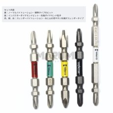 画像4: WERA ヴェラ 完全ビットセット 5本組 KB110SET くいつきが違うトーション 両頭インパクトビット 40V対応 高耐久 高寿命 65mm 85mm (4)
