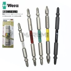 画像1: WERA ヴェラ 完全ビットセット 5本組 KB110SET くいつきが違うトーション 両頭インパクトビット 40V対応 高耐久 高寿命 110mm 85mm (1)