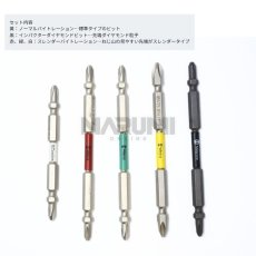 画像4: WERA ヴェラ 完全ビットセット 5本組 KB110SET くいつきが違うトーション 両頭インパクトビット 40V対応 高耐久 高寿命 110mm 85mm (4)