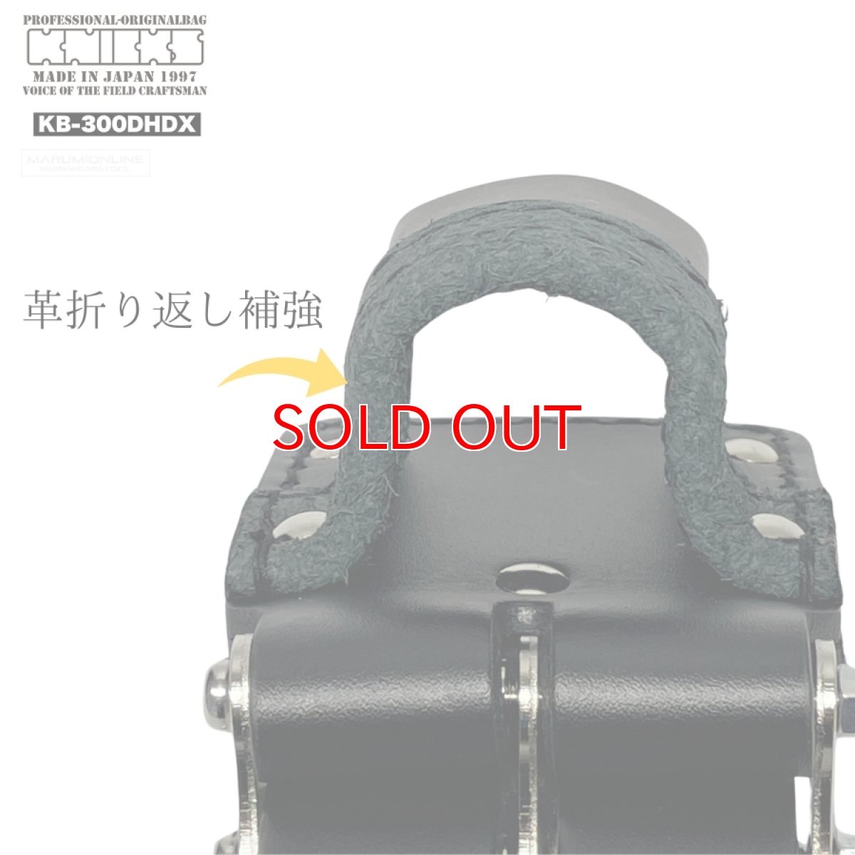 画像3: ※おひとりさま1つまでご購入可能 ニックス KNICKS KB-300DHDX チェーン式/ハンマーホルダー(補強タイプ)折返し補強タイプ (3)