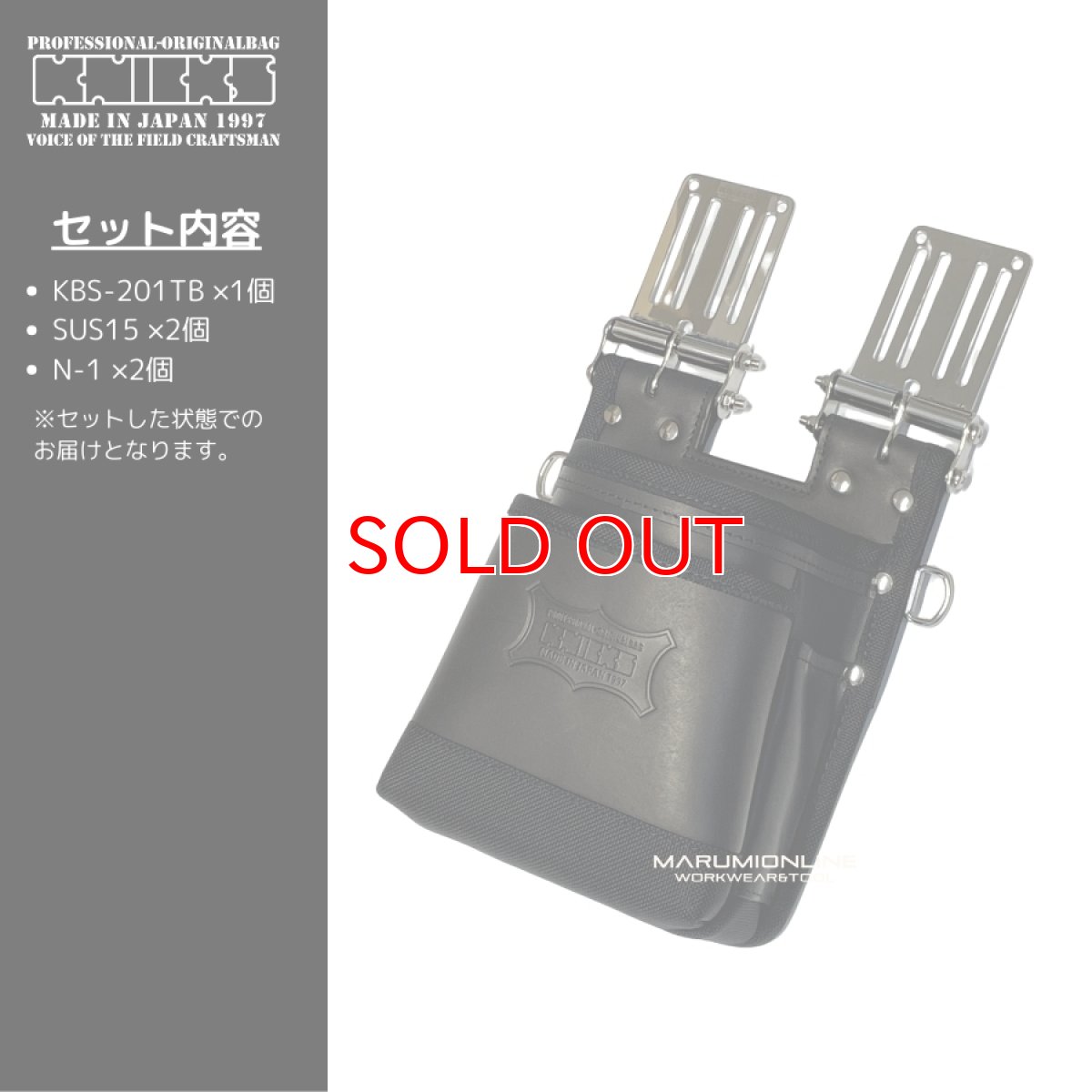 画像2: ニックス KNICKS  腰道具 フルセット コーデュラ フチ・底バリスティック生地補強タイプヌメ革 2段腰袋 KBS-201TB【SUS15・N-1のセット】 (2)