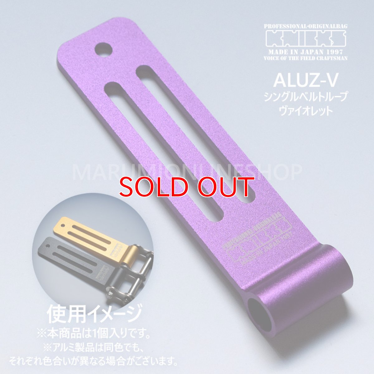 画像1: ニックス KNICKS アルミ一部削り出し シングルベルトループ ヴァイオレット ALUZ-V (1)