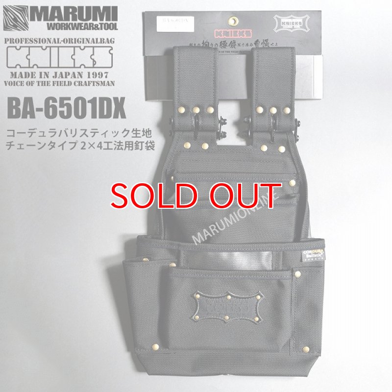 ニックス KNICKS BA-6501DX コーデュラバリスティック生地 チェーン